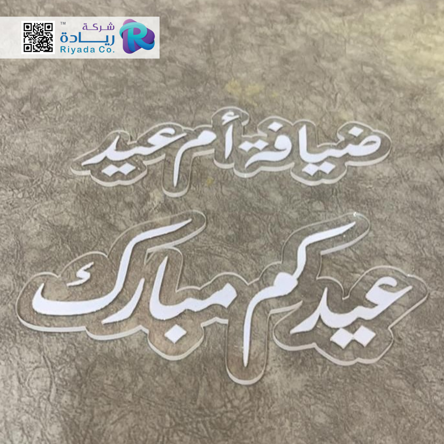 D8_A7_D8_B3_D9_85_D8_A7_D8_A1-_D8_B4_D9_81_D8_A7_D9_81_D9_87-1536x1536 معايدات وتعليقات حوائط و ستاندات متنوعة - الصورة 1