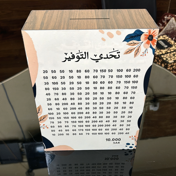 حصالة التوفير (متوسط)