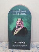 ستاند بصور الملوك مع هوية اليوم الوطني السعودي الــ95