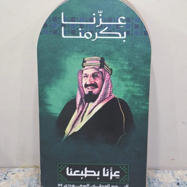 ستاند بصور الملوك مع هوية اليوم الوطني السعودي الــ95