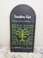 ⁦ستاند بصور الملوك مع هوية اليوم الوطني السعودي الــ95⁩ - الصورة ⁦8⁩