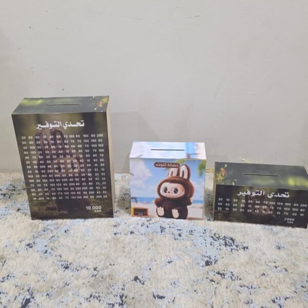 حصالات توفير أحجام مختلفة