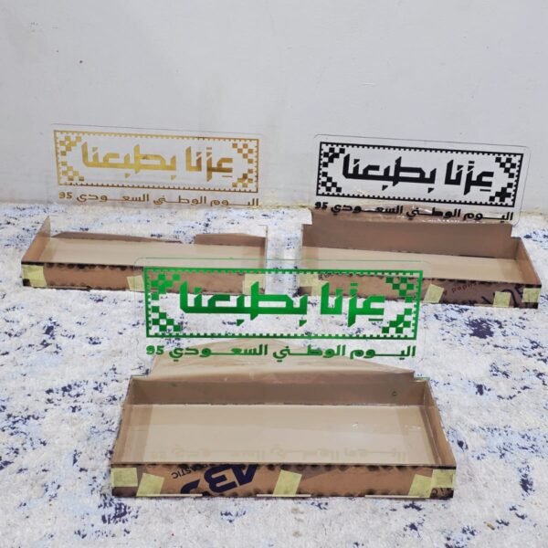 صينية توزيع حلوي اليوم الوطني 95