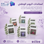 استاندات اليوم الوطني