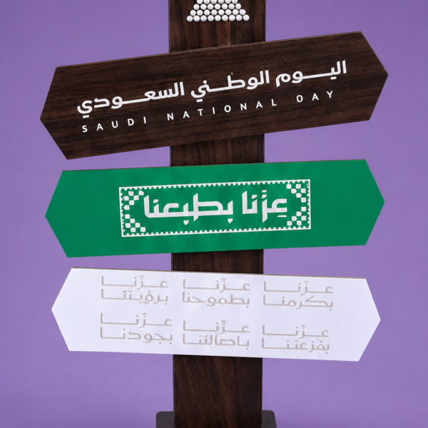 استاند الاتجاهات اليوم الوطني